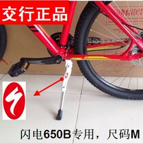 Mountain Bike Foot Brace Bike Support 650 Lightning Bike Parking Bay Accessories 27 5