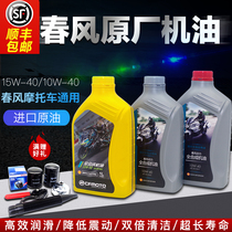 Spring breeze motorcycle original factory NK150 250 400 650NK MTR National guest Special fully synthetic engine oil lubricant