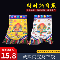 Tibetan Buddhist supplies God of wealth with a bottle bag of Wealth God pocket yellow Wealth God treasure King eight auspicious dust bag