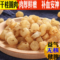 Gui Round Meat Non-nuclear Special Grade Meat Dry Bulk Dragon Eye Meat Dry Lantern Bustian Packet of Blister Water 500g Wholesale