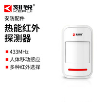 Kerui wireless wide-angle infrared alarm detector Indoor hall corridor Human body heat source detection sensor