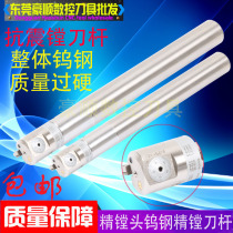 Boring cutter rod boring head fine boring head tungsten steel rod HC19 24 32-LBK1 2 3-150 200250 300L