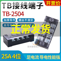 Distribution box TB-2504 25A An 4-hole position B Series stationary wiring terminal column plate connector wire