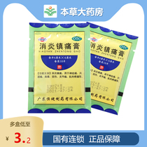  200 bags of Hengjian anti-inflammatory analgesic cream 10 tablets anti-inflammatory analgesic cream analgesic cream paste Joint gout wet pain Shoulder pain