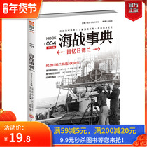 (Genuine spot) Sea Battle Story 004: Recalling Julland refers to the naval battle of the ocean Library