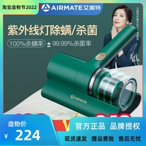 Eimete de mitician ultraviolet killing bacteria machine home bed to mites dust collector beds small rice white