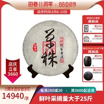 Single plant rhyme 2018 Iceland Laozhaitou Spring 800-year-old ancient Tree Puer Tea raw tea cake 357g cake Old Lane