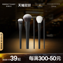 (Double 11 Buy Now) Perfect Diary Master Series Cosmetic Brushes Powder Brushes Dispersion Paint Brushes Professional Cosmetic Brushes