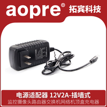 aopre Obotobin 12V2A power adapter 12V2A surveillance camera Router switch Network set-top box charger DC5 5*2 1mm wall plug switch