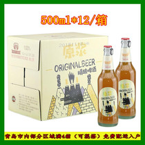 Qingdao Sapphire craft puree turbid whole wheat beer 500ml * 12 bottle box large discount