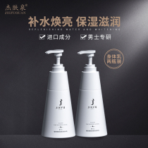 Je-Ro-Posay Mens Body Lotion Glucan Smoothing Moisturizing Moisturizing Oil Control Gentle Cleansing Fufu (2 Bottles)