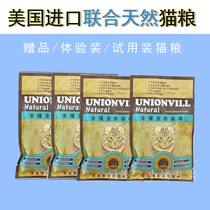 Imported cat food United States United natural cat food into cat and baby cat food trial package 30g bag 5 pack start