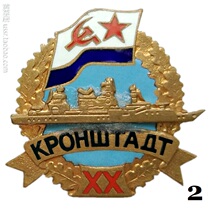 Fidelity Soviet Navy Destroyer Service 20th Anniversary Ship Chapter Copper Enamel