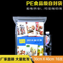 16 Silk PE11 1 ziplock bag 30 * 40cm thick Environmental Protection food sealed bag 100 price