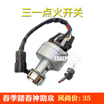 Excavator ignition switch Sany 55 65 75 135 215 235 start switch electric door lock start key