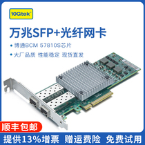 10 Gigabit Broadcom network card BCM 57810S dual port server fiber optic network card PCI-E X8 SFP interface