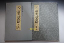 Taiwans original Forbidden City Law Book New Edition 25 yuan Zhao Mengxuan Ink (Part 1) Taiwan Palace Museum