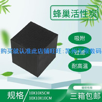 Honeycomb activated carbon block in addition to formaldehyde filter pollution carbon block square brick material paint filter plate purifier