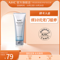 AHC official flagship store Xiangxian water facial cleanser deep cleaning mild not tight official website