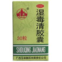 Yulin Shidu Qing capsule 30 capsules to remove dampness detoxification skin itching dampness Qi and itching Z