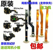 Original fit OPPOR9m tm skr9sR9plus MAR9Splus MAR9Splus telephone receiver small plate tail plugging flat cable filling