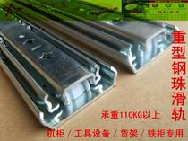 Customized 53 wide heavy-duty steel ball slide rail 800MM long mechanical equipment mechanical cabinet heavy industrial guide rail