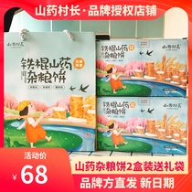 Yam village chief Iron Bar Yam Miscellaneous grain biscuit pancakes healthy snacks snack packaging 480g * 2 boxes