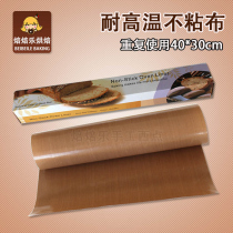Baking tools Household non-stick cloth high temperature resistant cloth non-stick cloth oven oil cloth oil paper can be used repeatedly