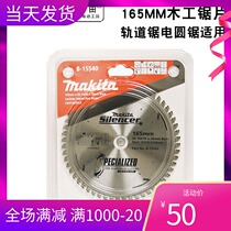 Makita original imported electric circular saw blade cutting machine saw blade DSP600 track saw Wood 165mm cutting piece