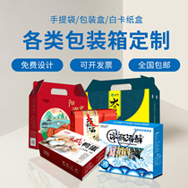 Carton Set Eggs Rice Dumplings Moon Cake Seafood Packing Box Design Hard Carton Express Package Box Custom Small Batch