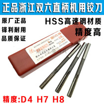 Zhejiang double six straight shank machine reamer high speed steel reamer D4 precision 3 4 5 6 7 8 9 10 12-20mm