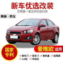 Chevrolet Aiweiou hatchback special full car door sound insulation sealing strip dustproof modification accessories