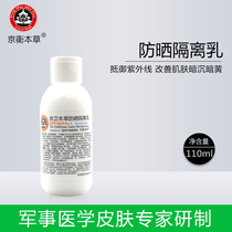 Kyung Weiben grass moisturizing non-sunscreen isolated emulsion SPF30 PA 110ml official by