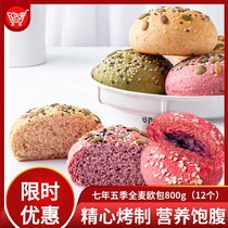 (Special sale) seven years and five seasons all wheat bag 800g(12 pieces) purple potato stuffing red velvet sugar free hair Shunfeng