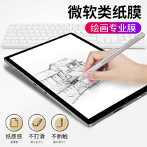 Microsoft new surface pro7 paper film pro6 tempered film pro5 tablet computer 4 hand film go frosted book full screen latop book writing painting