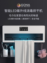 GONA intelligent human body induction drying disinfection towel rack Electric UV sterilization drying rack free hole millet