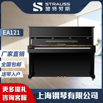 STRAUSS Strauss piano flagship new EA121 123 125 vertical pianist exam