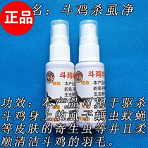 Cockfighting medicine cockfighting supplies cockfighting medicine insecticide cockfighting lice removing agent jumpy lice insecticide spray