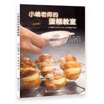 Kojima Kojima teachers cake classroom Cake bread baking production books Baking recipe Square cake diy baking introduction tutorial Daquan Liaoning Science and Technology Press