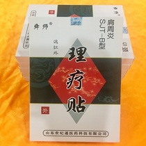 Shun master brand far infrared physiotherapy patch SJT-B type scapulohumeral periarthritis special pain relief paste (buy one get one free)