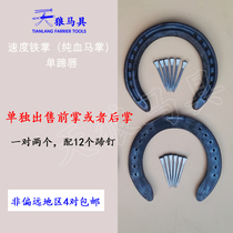 Single forefoot or sole rear Palm speed Iron Palm horseshoe pair with 12 hoof nails Sirius