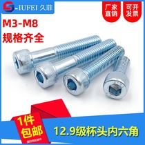 12 9 Class galvanized inner hexagonal bolt cup head M3M4M5M6M8 * 10 * 12 cylindrical head high-strength screw