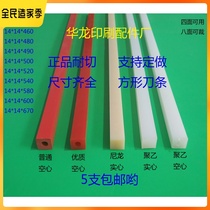 Paper cutter blade cutter strip cutter pad paper cutter tape strip three-sided cutter strip 450 460