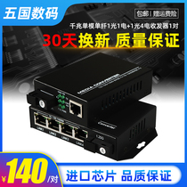 Gigabit fiber transceiver 1 optical 1 electrical Gigabit Fiber transceiver 1 Optical 4 electrical optical converter