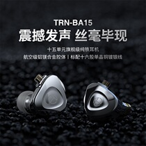 TRN BA15 fifteen units pure action iron HiFi hair burning friendly headphones wired in ear style diy high sound quality live earplugs can be switched line noise reduction game ear mai applicable Huawei vivo
