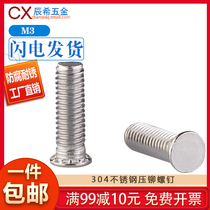 M3 * 6-M3*25 304 stainless steel riveting screw pressure riveting screw pressure plate screw screw