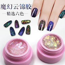 Ke magic cloud brocade glue phototherapy nail starry sky change magic mirror color glue cloud brocade powder nail set