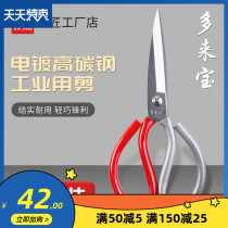 6 Duolaibao industrial shoes leather anti-rust household tailors handmade civilian killing chickens killing fish pointed scissors