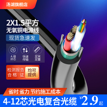 Tanghu 4-core photoelectric composite optical cable with 2-core 1 5 flat copper power cord 6 8 12 single-mode composite optical cable optical fiber integrated cable