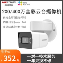 Hikvision 200 4 million POE pan-tilt-zoom full color HD night vision cameras home 3T46WD-LP